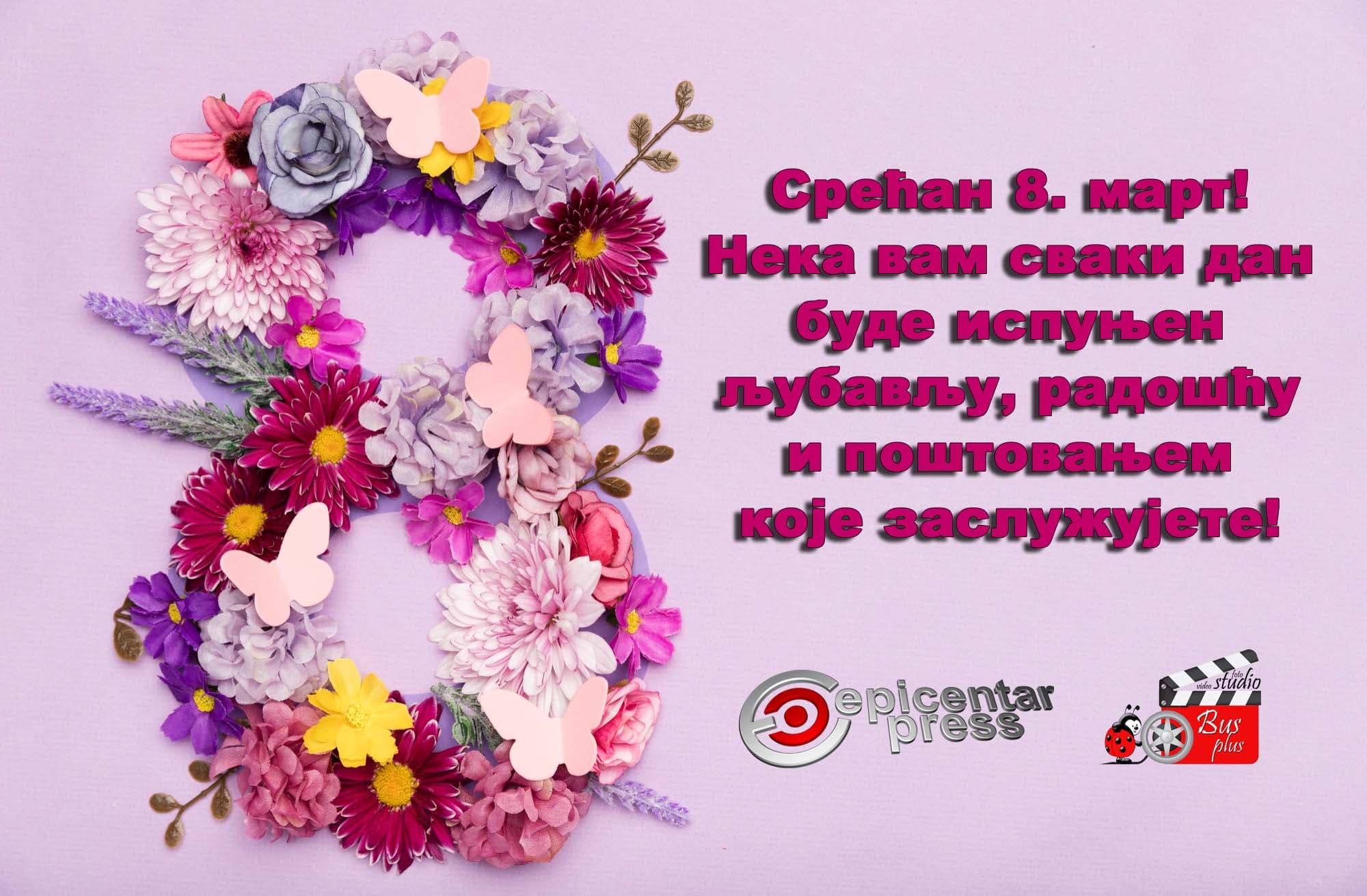 Drage dame, srećan 8.mart!