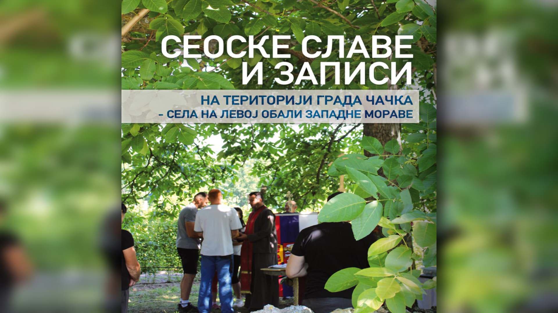 Promocija monografije "Seoske slave i zapisi na teritoriji Grada Čačka – sela na levoj obali Zapadne Morave“