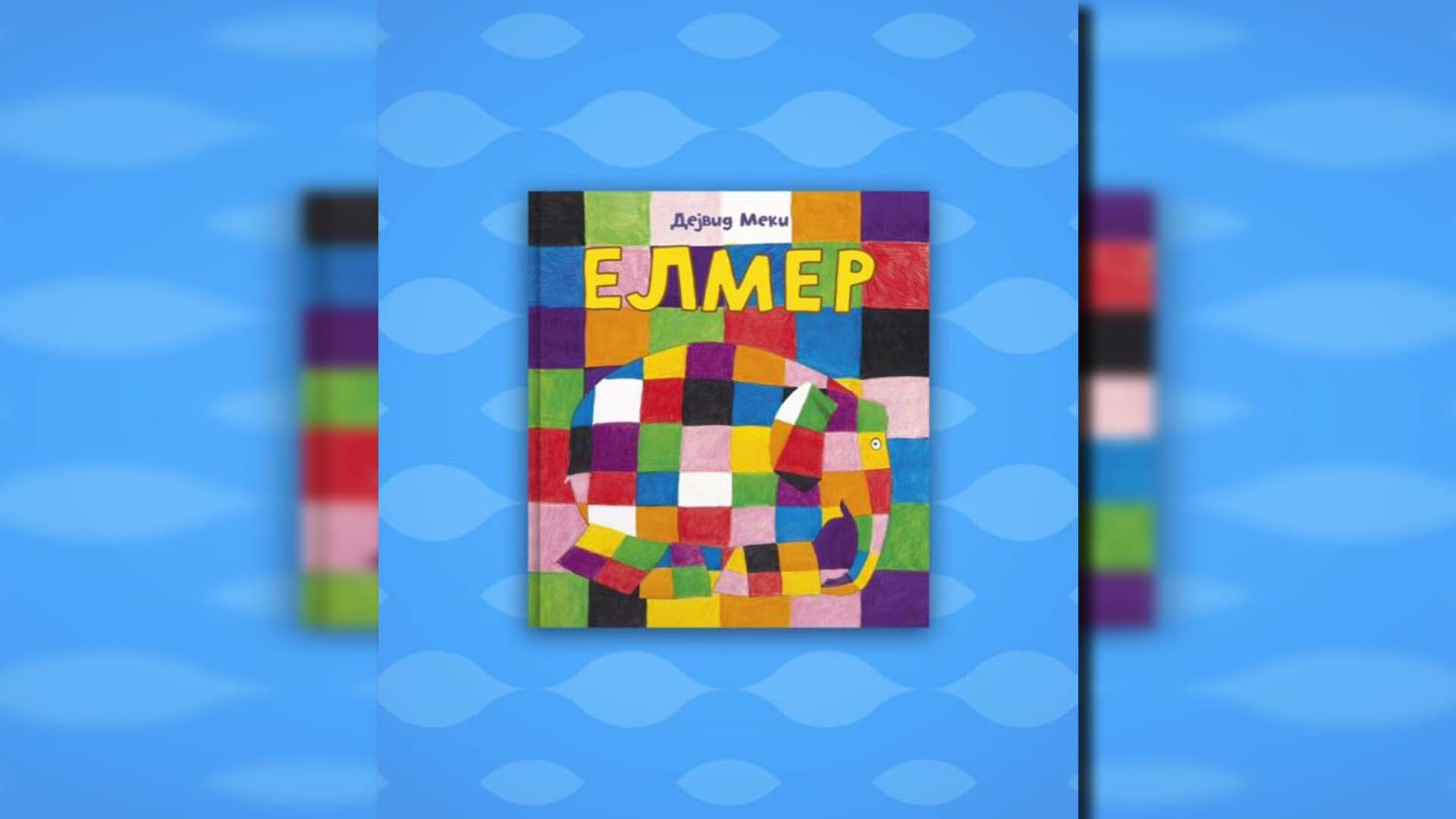 Promocija slikovnice "Elmer" i kreativna radionica za predškolce