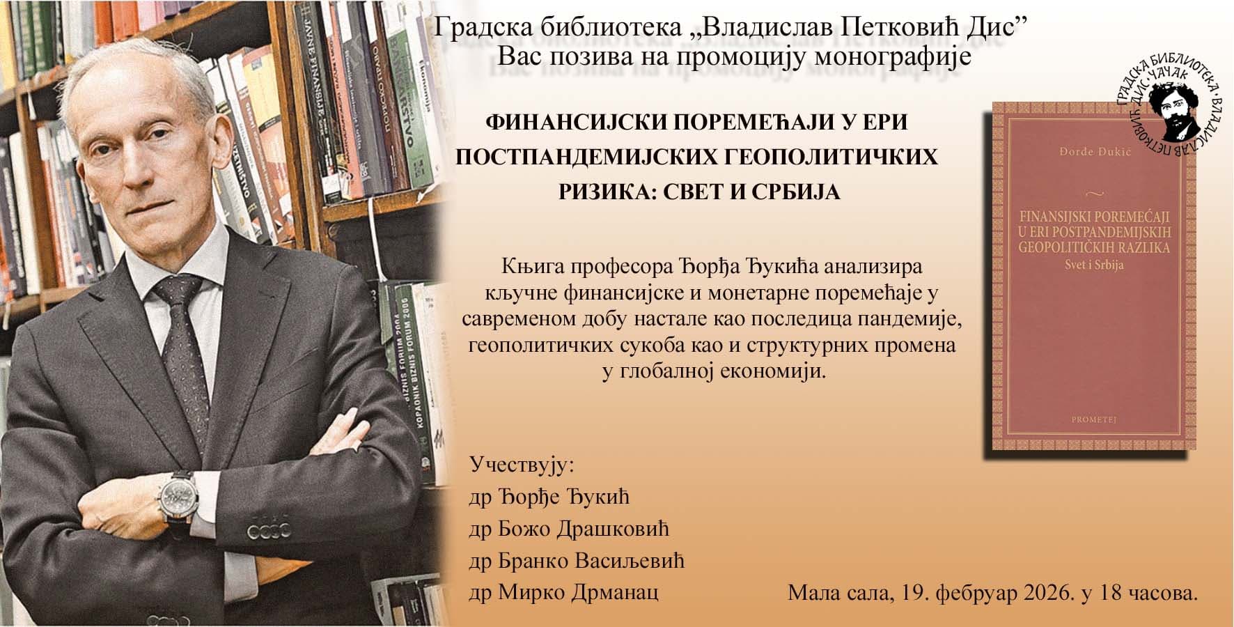 Predstavljanje knjige "Finansijski poremećaji u eri postpandemijskih geopolitičkih rizika – Svet i Srbija", autora Đorđa Đukića