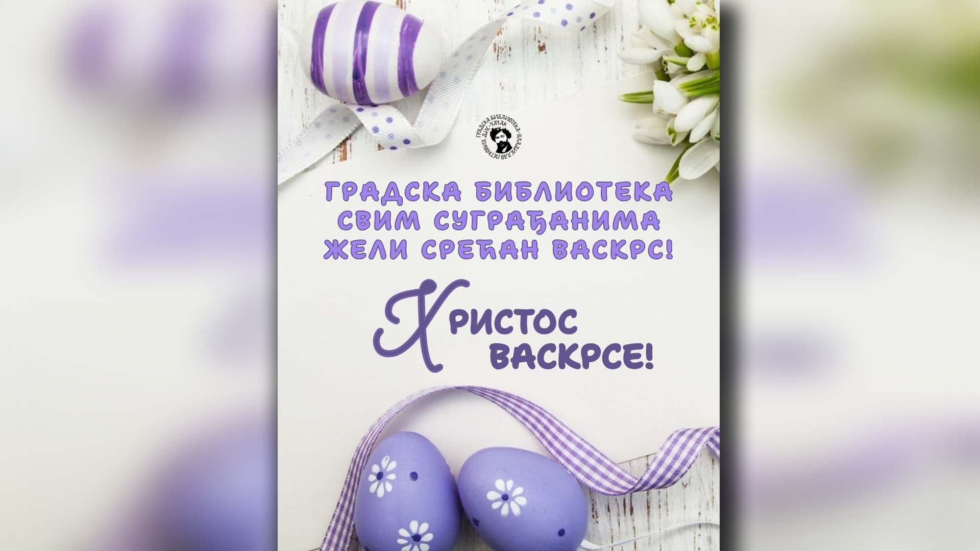 Izmenjeno radno vreme Gradske biblioteke tokom vaskršnjih praznika
